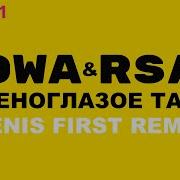 Iowa Зеленоглазое Такси Denis First Remix