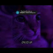 Плейлист Speed Up Для Кайфа