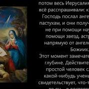 6 Января Евангелие Дня Рождественский Сочельник