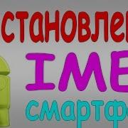 Восстановление Imei 100 Неверный Imei Решение Repair Solution Mtk Cpu Chinese Phone