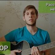 Расставание Не Легко На Гитаре