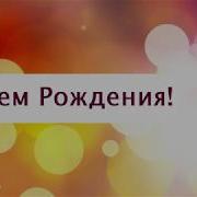 Поздравление С Днем Рождения От Путина Михаилу