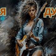 Клипы Для Души Кончалась Летняя Пора