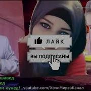 Амри Маъруф Хочи Мирзо Дар Бораи Занхо