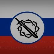 National Anthem Of Russian National State Славься Kaiserreich