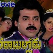 Sarada Bullodu Telugu Full Movie Venkatesh Nagma Movie Venkatesh