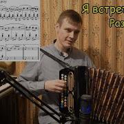 Я Встретил Розу Ноты Для Гармони