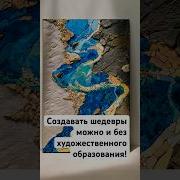 Хочешь Зпниматься Искусством