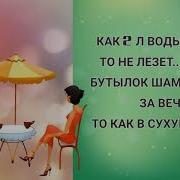 Девушка А Вашей Маме Зять Не Нужен Юморнем