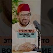 Воспитание Детей В Исламе