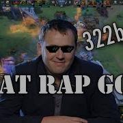 Вилат Rap God