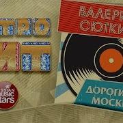 Минус Дорогие Мои Москвичи