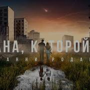 Джанни Родари Страна Которой Нет