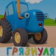 Мультик Синий Трактор И Поливалка