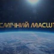 Заставка Україна Має Талант