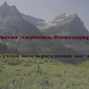 За Любовь За Счастье И Спасенье