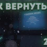 Как Вернуть Старую Версию Scp Secret Laboratory