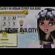 Авакек Новая Ава Сити Играю В Игру Игра Аватария