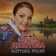 Крапива Лебеда Марина Девятова