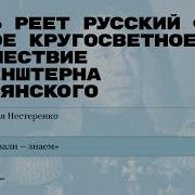 Расказ Иван Федович Крузенштерн