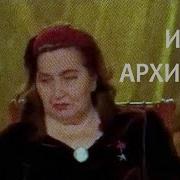 Ирина Архипова