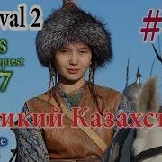 Eras Тс Empires Казахстан 3 Удачная Сделка
