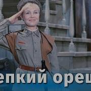 Крепкий Орешек