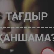 Жүрөгүм Сен Деп Гана Согот