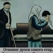 Нуридин Кори 2019 Она Хакида Nuriddin Qori Ona Haqida 2019