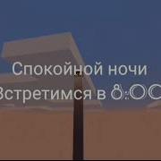 Уход На Ночной Перерыв Итк
