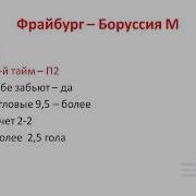 Фрайбург Боруссия М Вальядолид Эспаньол Прогноз Бундеслига И Ла Лига
