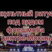 Оккультная Ритуальная Музыка