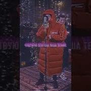 Чувствую Себя Как Паша Техник Из Группы Контейнер