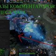 Моменты Доты Из Колеса Чата Ti7 Battle Pass Commentators