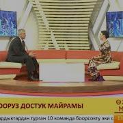 Өзөктүү Маселе Нооруз Достук Майрамы