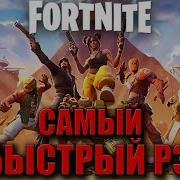 Warvoid Fortnite Рэп