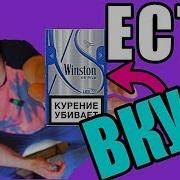 Обзор Сигарет Winston Xs Plus Blue Отзывы На Сигареты Винстон Хс Плюс Блю Голубой Цена И Где Купить