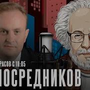 Алексей Винидиктов Без Помтредников