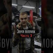 Звук Езды По Кочкам