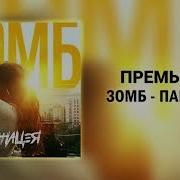 Ты Моя Панацея Ремикс