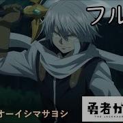 Tvアニメ 勇者が死んだ ノンテロップオープニング オーイシマサヨシ 死んだ