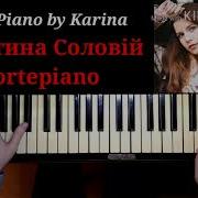 Христина Соловiй Fortepiano Official Cover Фортепиано Кристина Соловий Фортепиано
