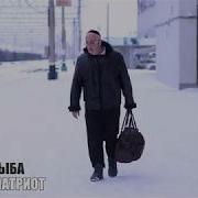 Игорь Цыба Дядя Изя Патриот