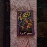Кошки Мышки С Мафией Трушкин