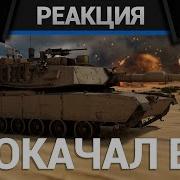 Танковые Миксы