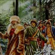 Иван Сусанин За Русь Мы Все Стеной Стоим