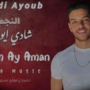 Shadi Ayoub Yandim Ay Aman