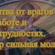 Мантра От Неприятностей На Работе