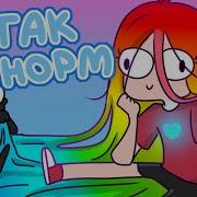 История Моих Волос Анимация