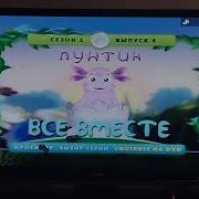Обзор Dvd Диск Все Вместе Лунтик